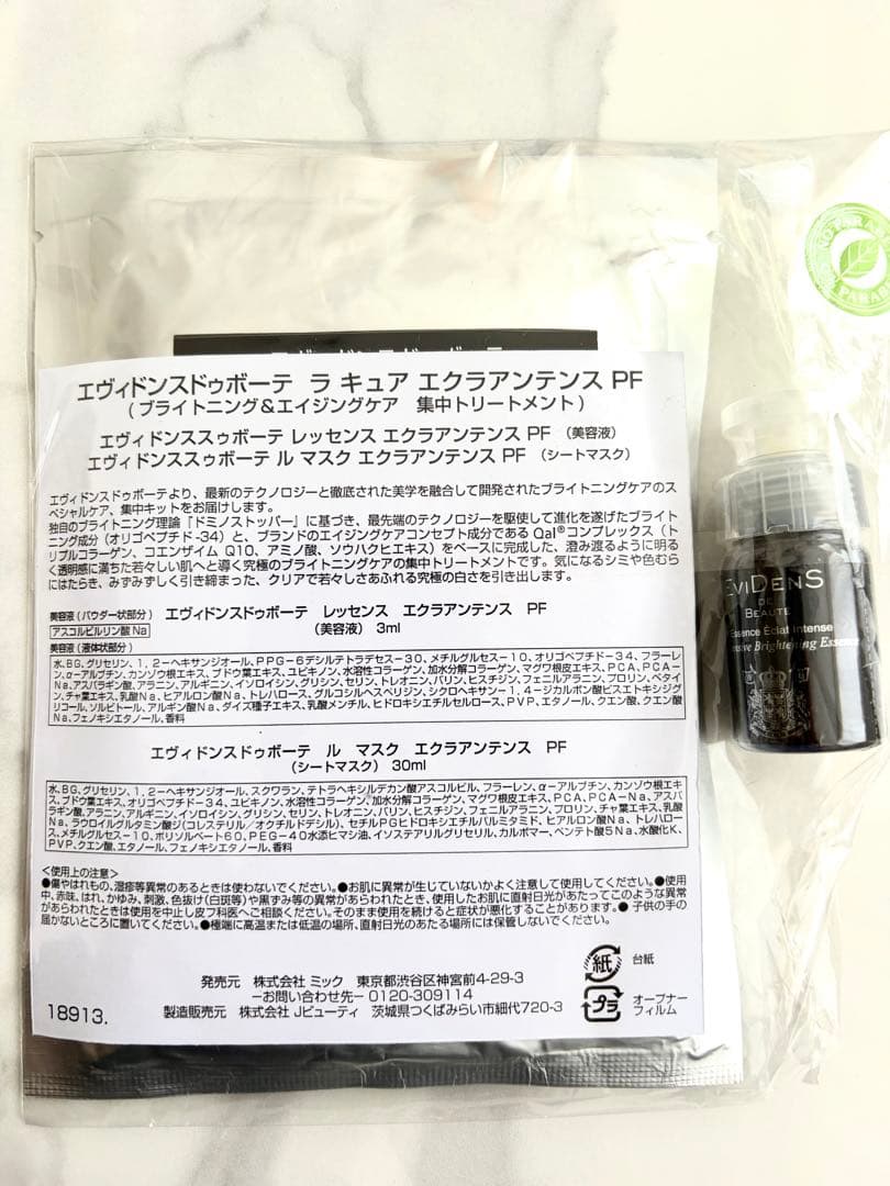 エヴィドンスドゥポーテラキュア　エクラアンテンスＰＦ