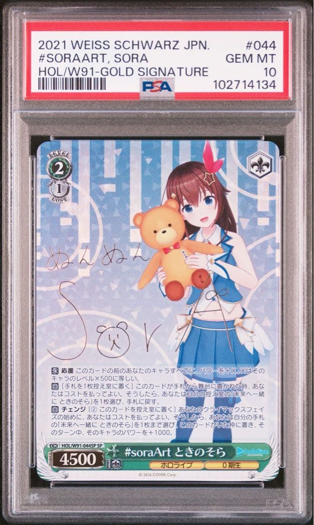 PSA10 ときのそら ヴァイスシュヴァルツ ホロライブ SP サイン