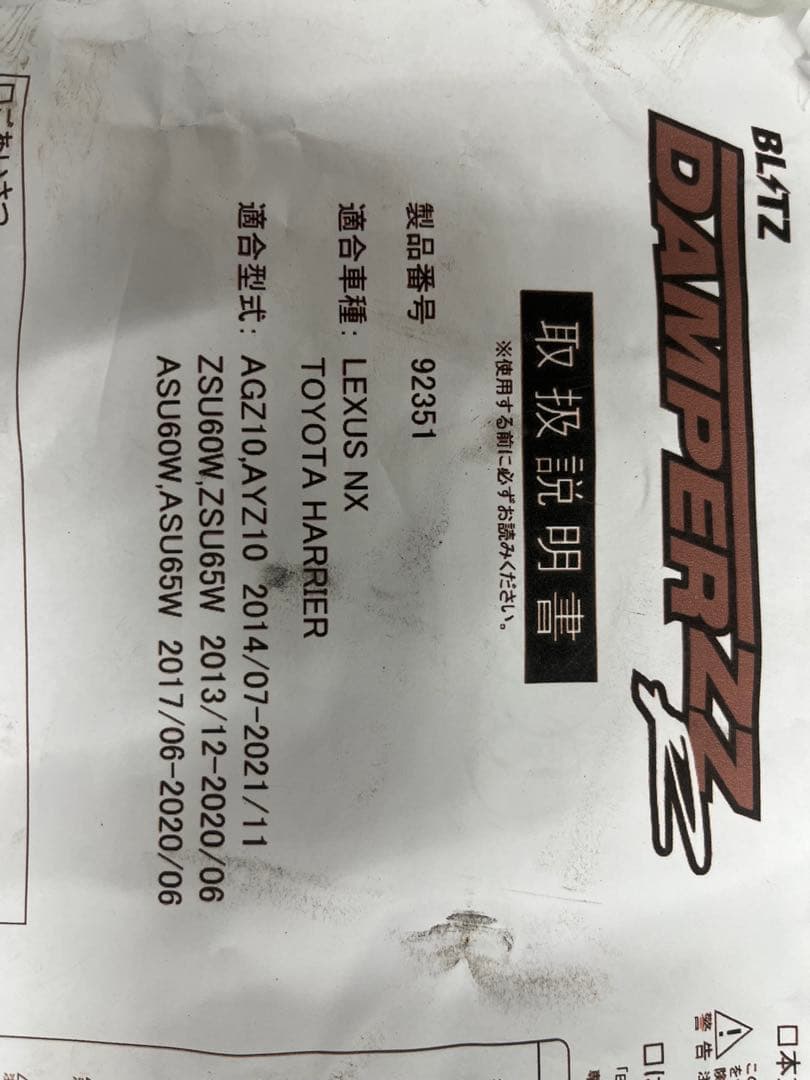 ブリッツ車高調　ハリアー　レクサス　NXなど