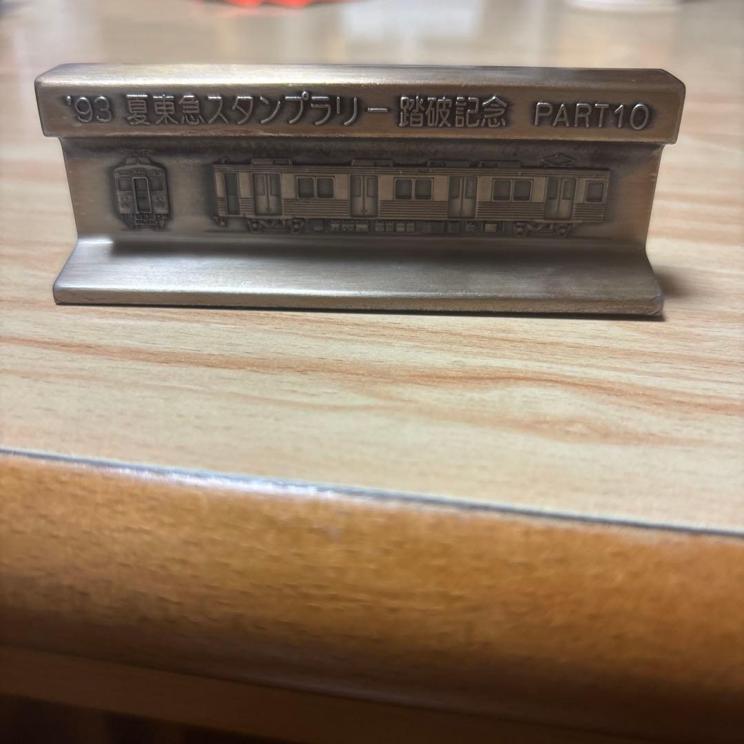 東急'93 夏スタンプラリー 踏破記念