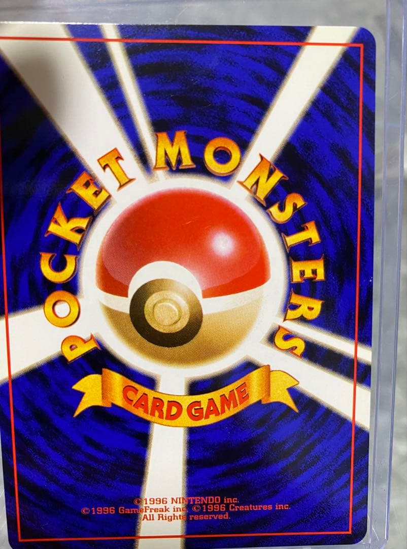 ポケモンカード 旧裏 かえんリザードン★第1弾 初版(美品)