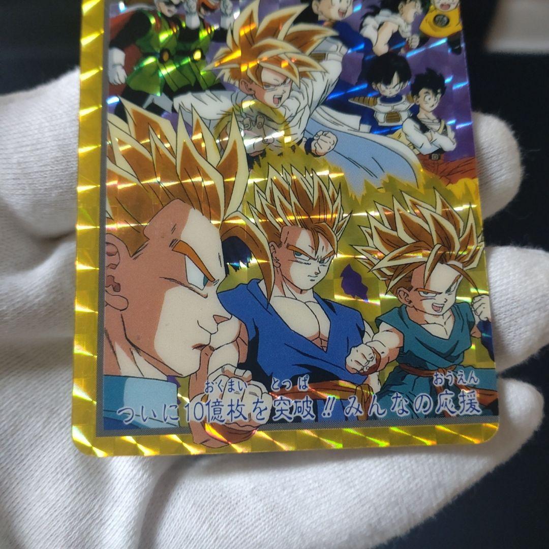 ドラゴンボール カードダス10億枚突破記念‼️ スーパーサイヤ人3孫悟空