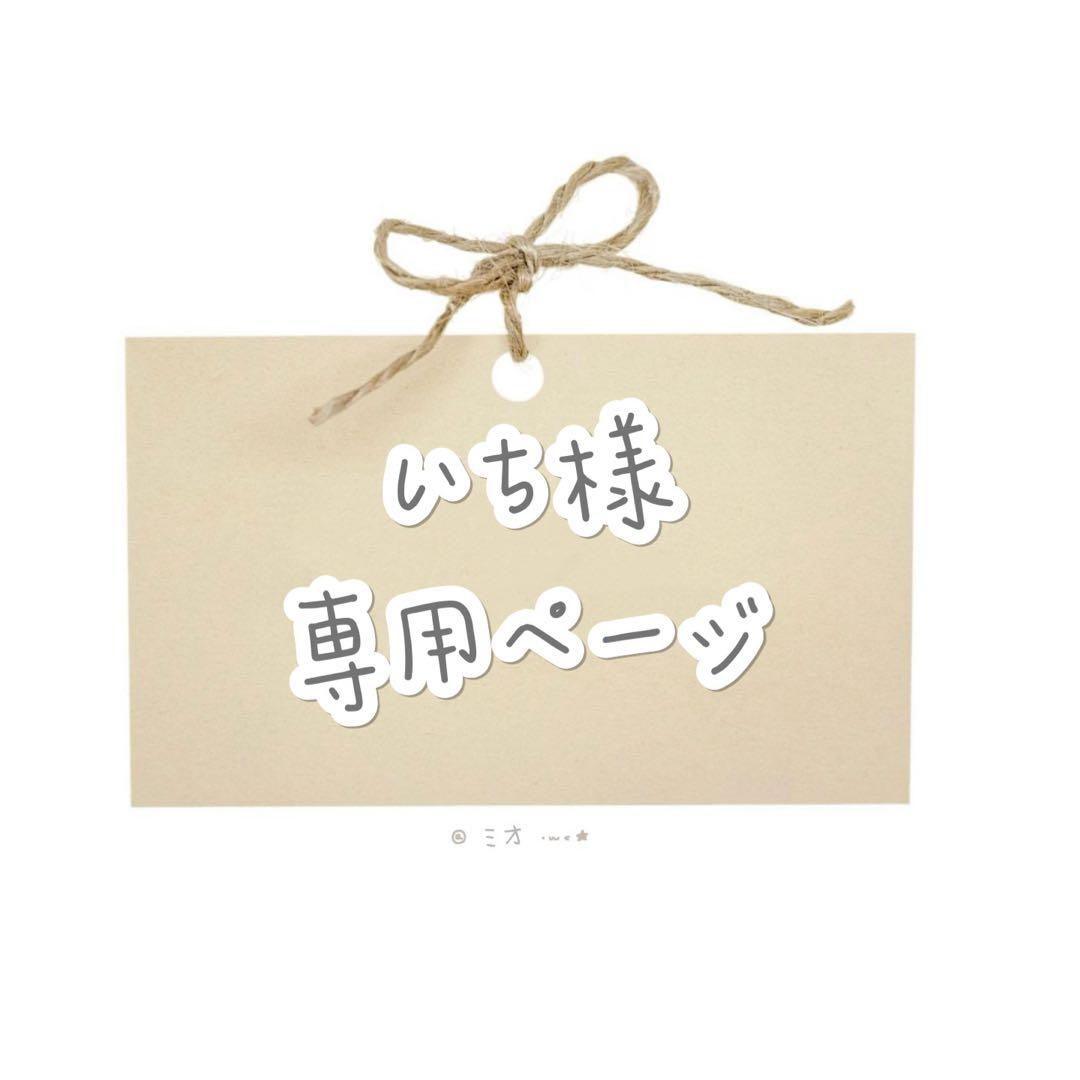 いち様　ウィッグオーダー専用ページ