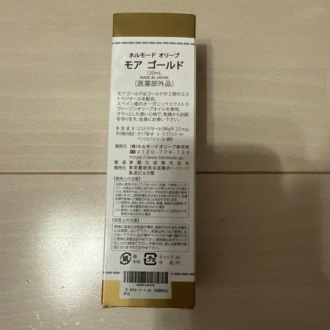 モルモード モア ゴールド 120ml 美容液