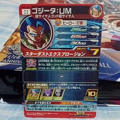 【美品です‼️】スーパードラゴンボールヒーローズUM12-SECゴジータ：UM