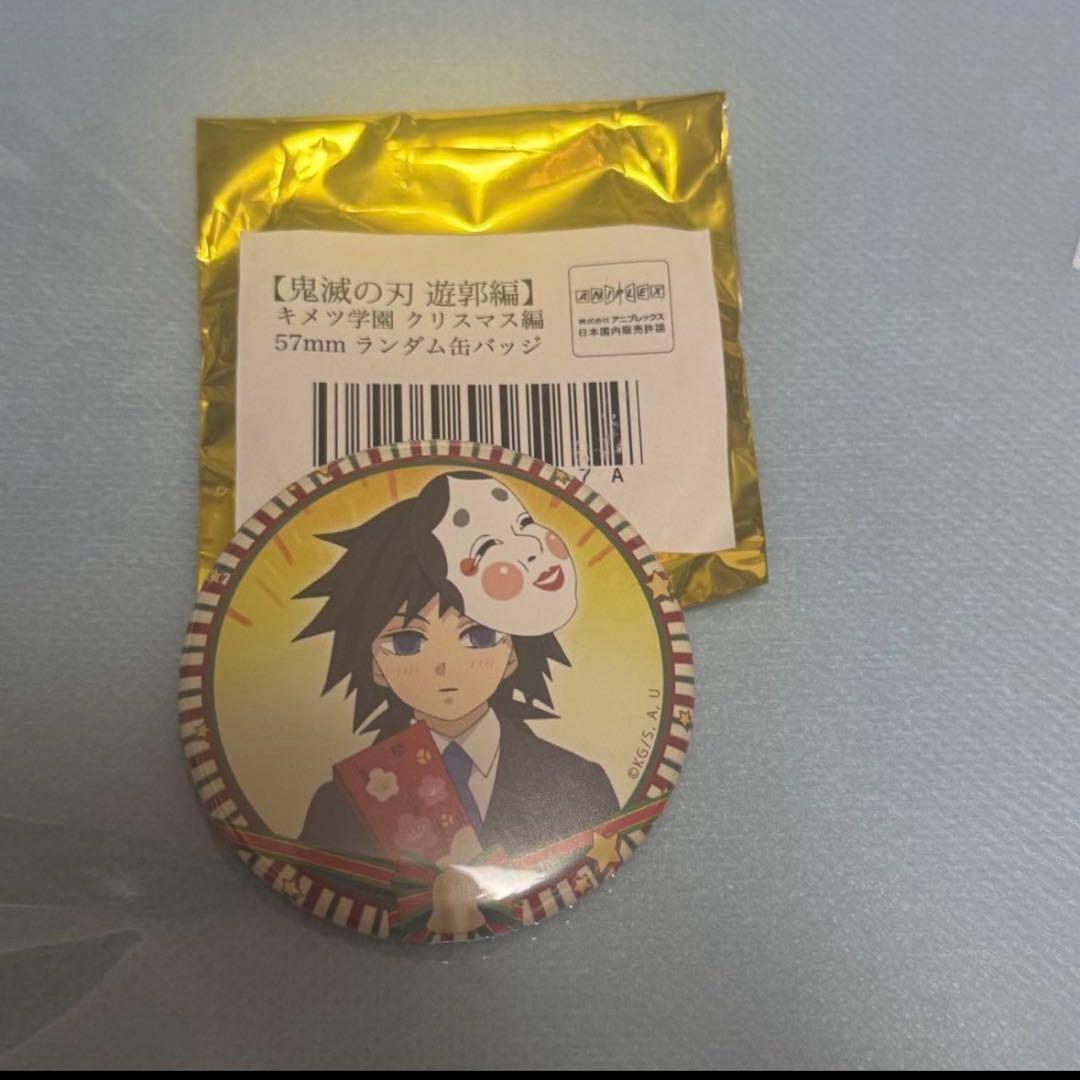 鬼滅の刃 遊郭編 キメツ学園 クリスマス編 缶バッジ 冨岡義勇
