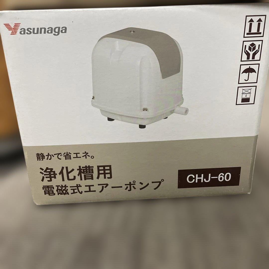 安永エアーポンプ　浄化槽用　電磁式エアーポンプ　CHJ-30P