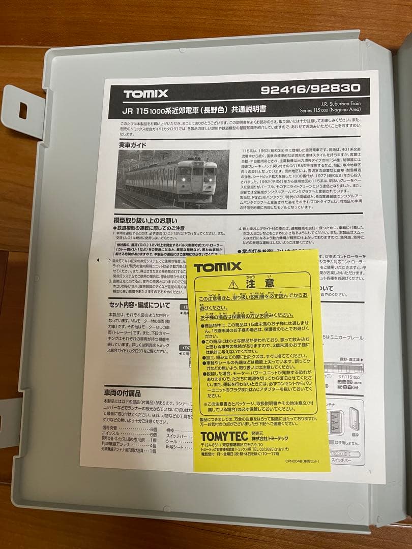 Tomix92416 115系長野色 6両編成