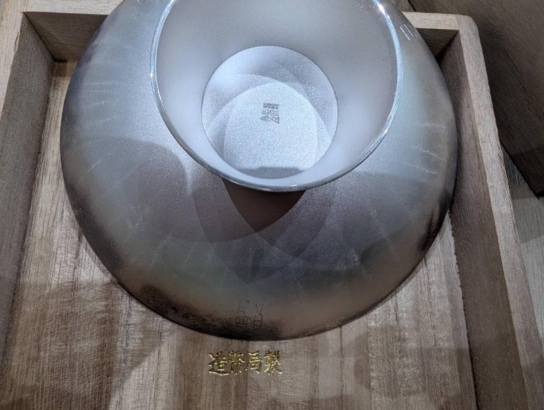 記念銀杯　内閣総理大臣　造幣局製造　シルバー　桐の箱付き