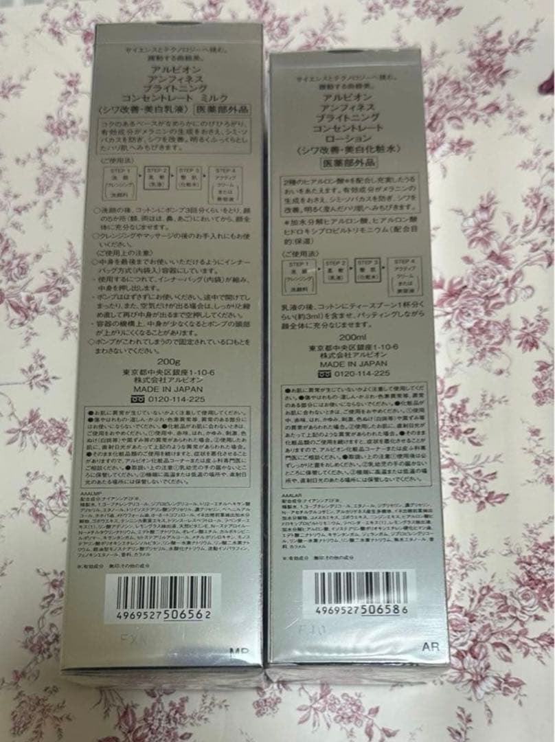 【新品未使用】アンフィネス ブライトニング コンセントレートローション&ミルク