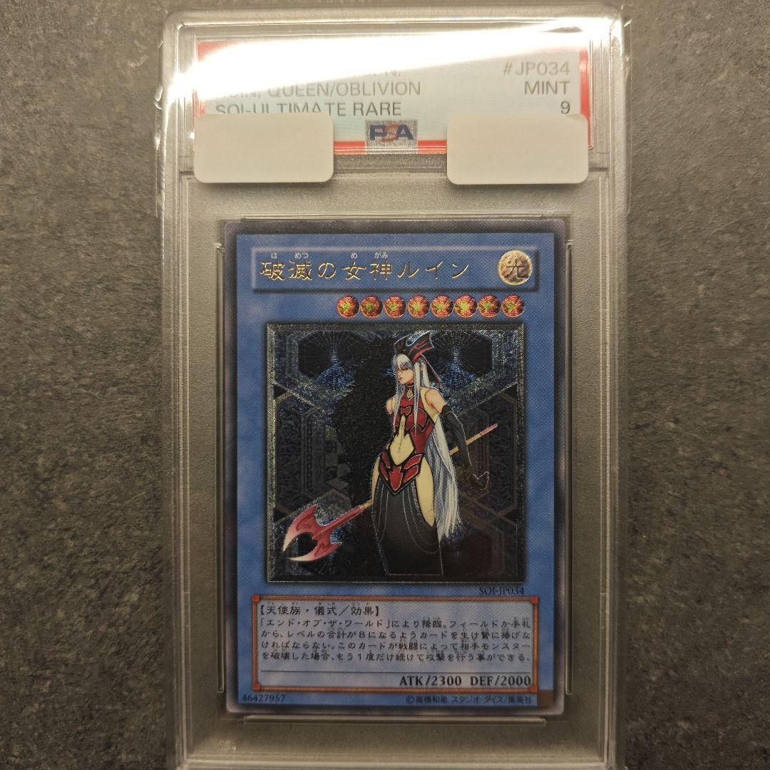 破滅の女神ルイン　レリーフ　psa9