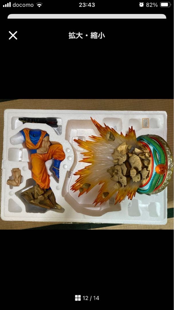 ドラゴンボール　メガプレミアムマスターライン　孫悟空