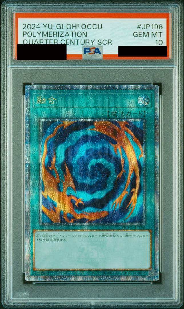 【PSA10】QQCC JP196融合 クオシク(25th)レア