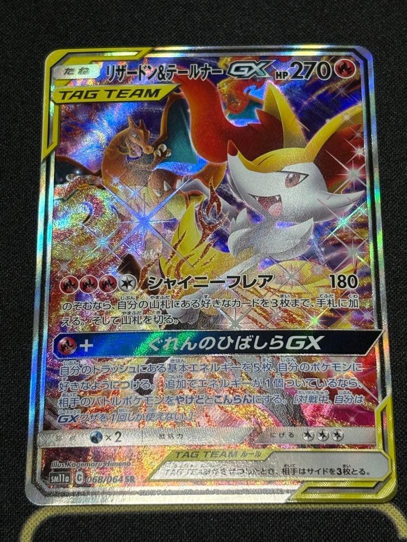 ポケモンカード　リザテル、ソルルナGX