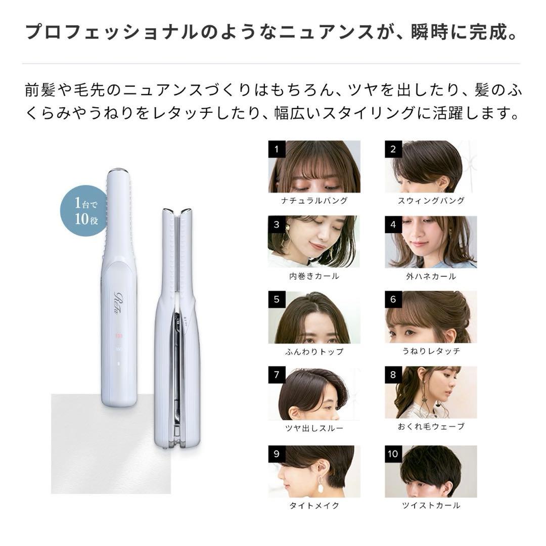 【新品未使用】リファ フィンガー アイロン ST ホワイト 白