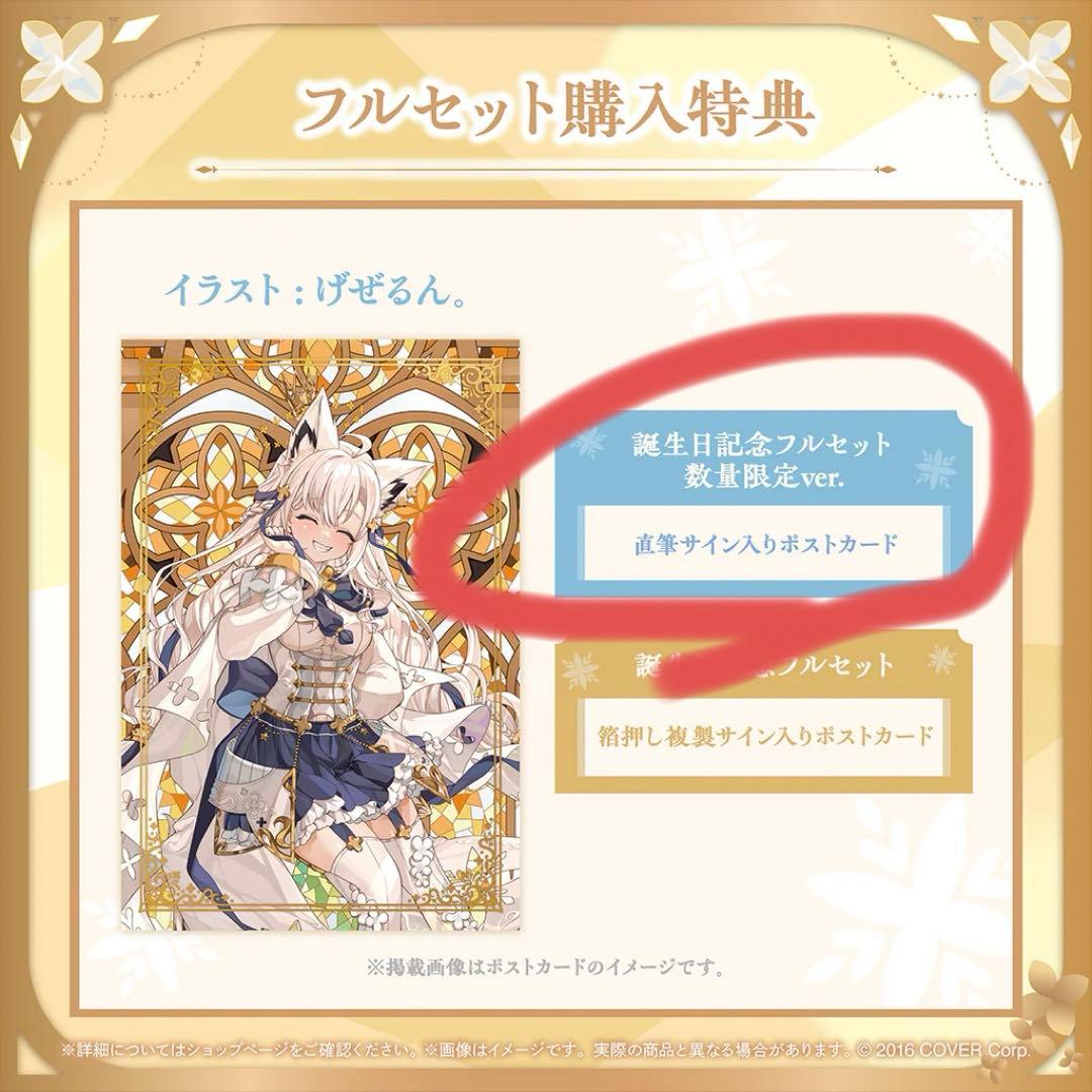 白上フブキ 誕生日記念2024 数量限定　ポストカード