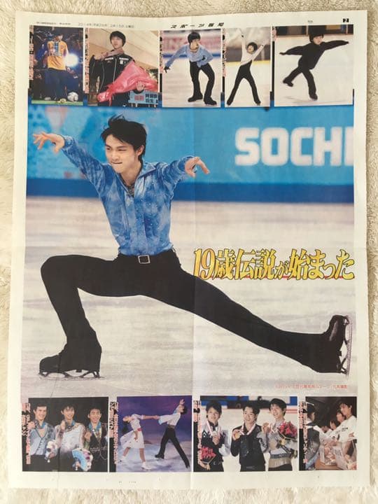 ⭐️超レア希少ラスト⭐️羽生結弦選手⭐️ソチ金メダル 号外 ⭐️ 2014両面カラー