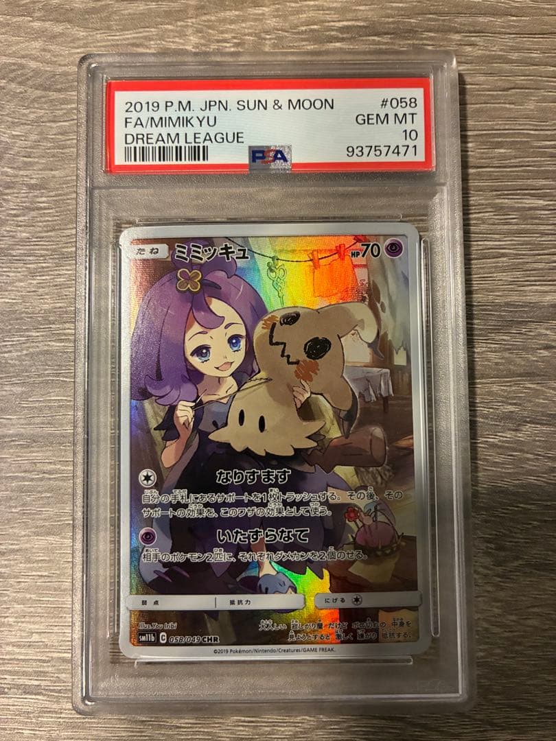 PSA10 CHR2枚セット