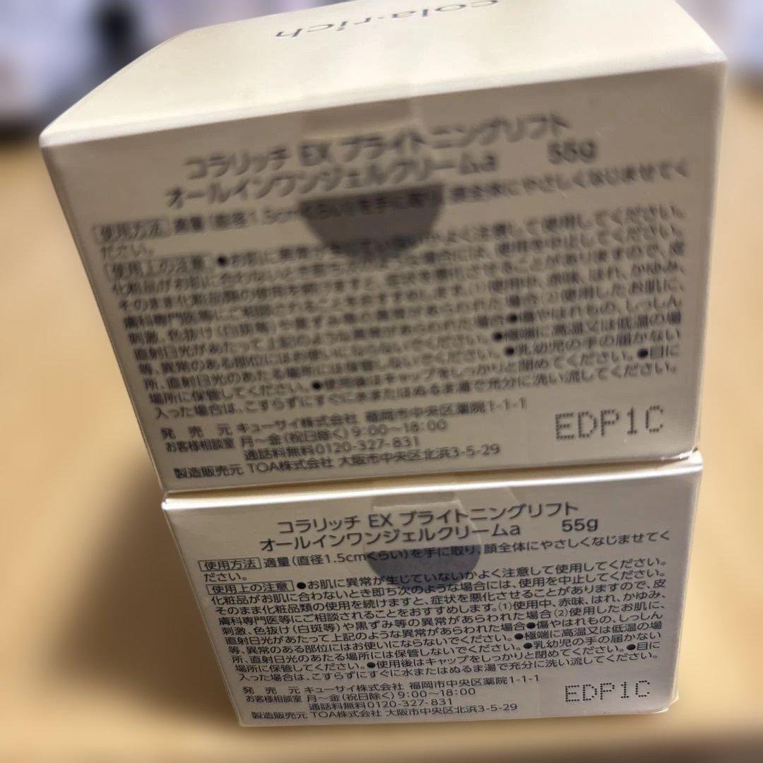 コラリッチex ブライトニングリフトオールインジェル　55g ２個