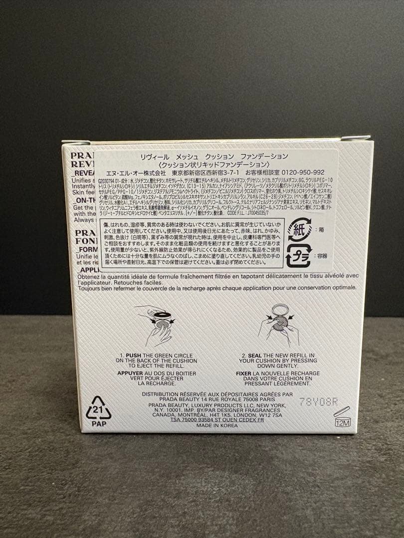 PRADA リヴィール メッシュクッショファンデーション LN10