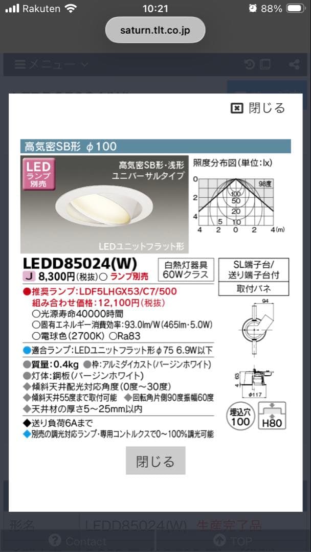 TOSHIBA LEDダウンライト 9個セット 昼白色系