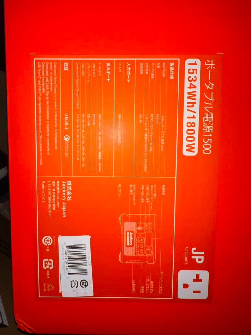 Jackery ポータブル電源 1500 PTB152