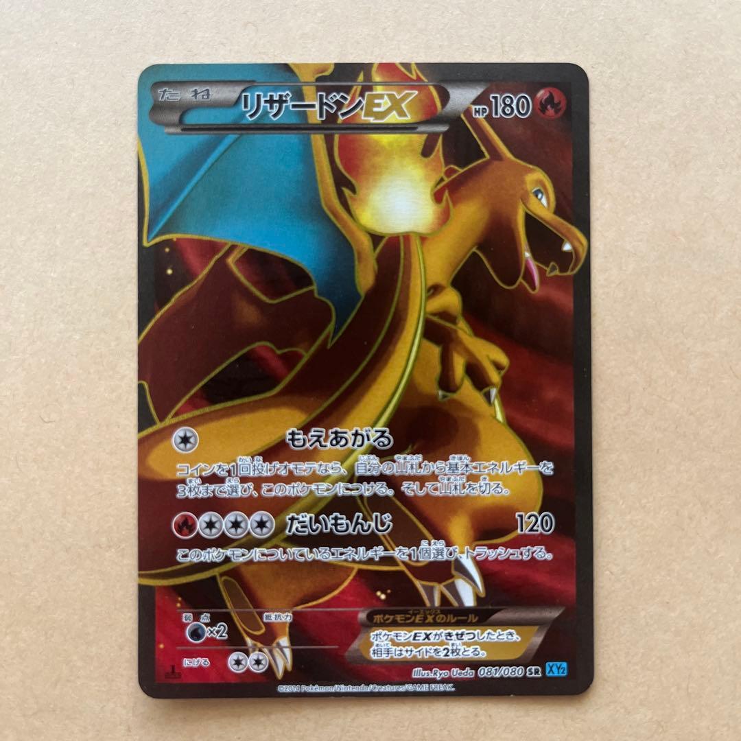 リザードンEX SR XY2 ワイルドブレイズ 081/080