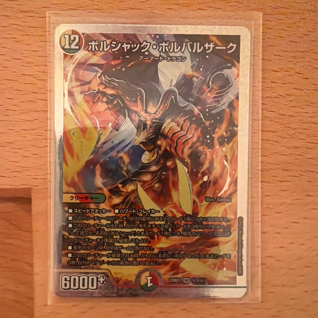 ボルシャックボルバルザーク シークレット