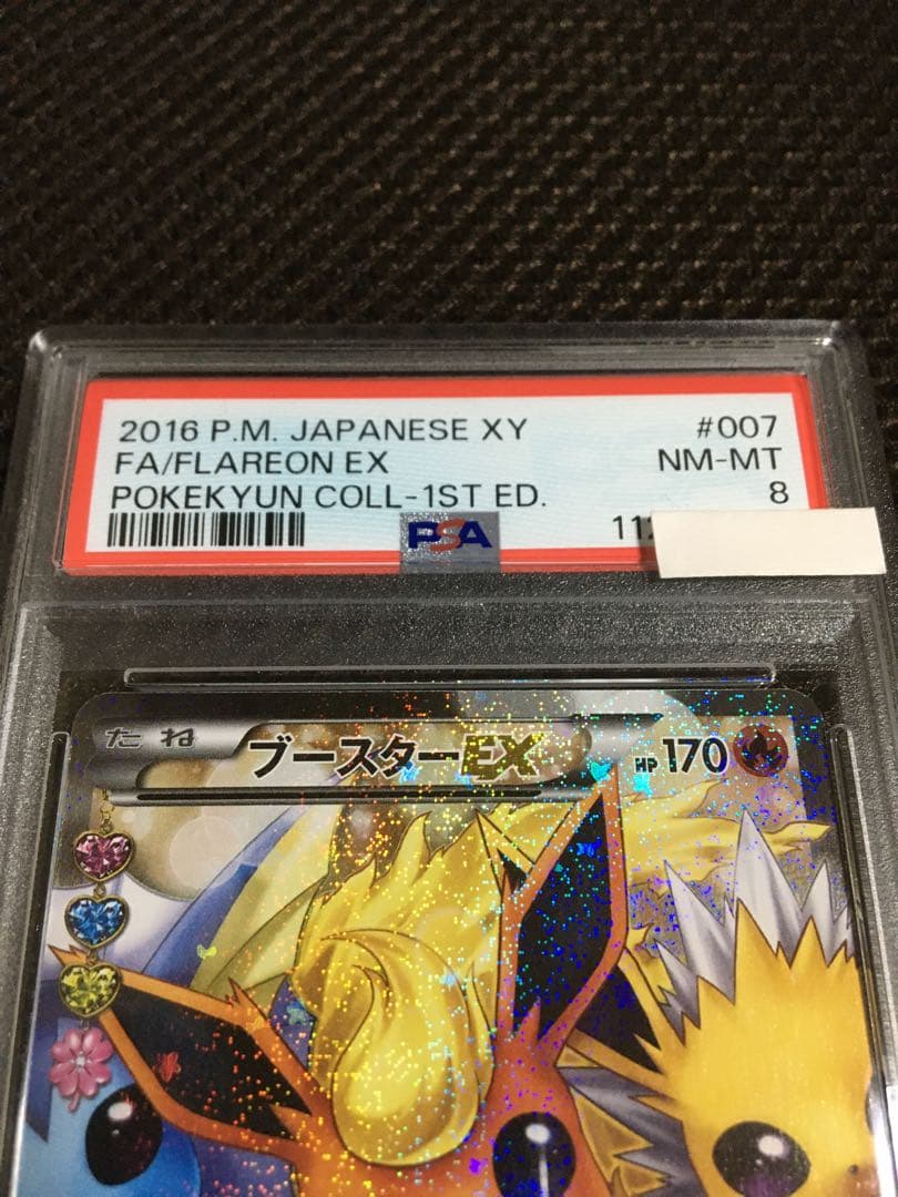 フォローで割引！ ポケモンカード PSA8 ブースターＥＸ CP3 RR 1st