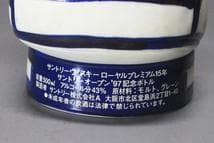 サントリーオープン　ローヤル　ウイスキー500ml 未開栓　1997年 古酒