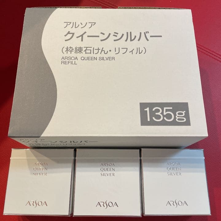 アルソア　クイーンシルバー 石けん135g 3個セット