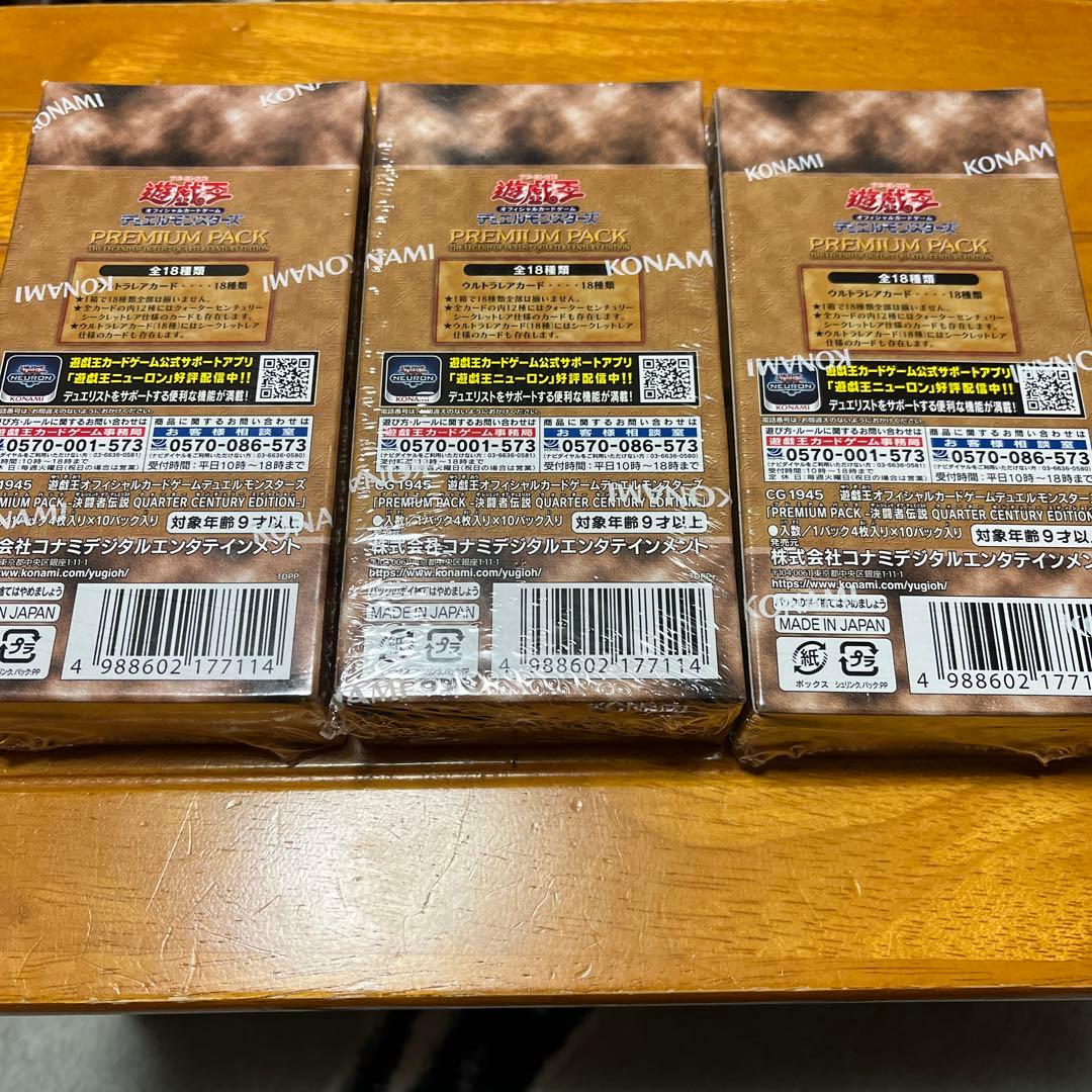 遊戯王　PREMIUM PACK プレミアムパック　未開封　3BOX