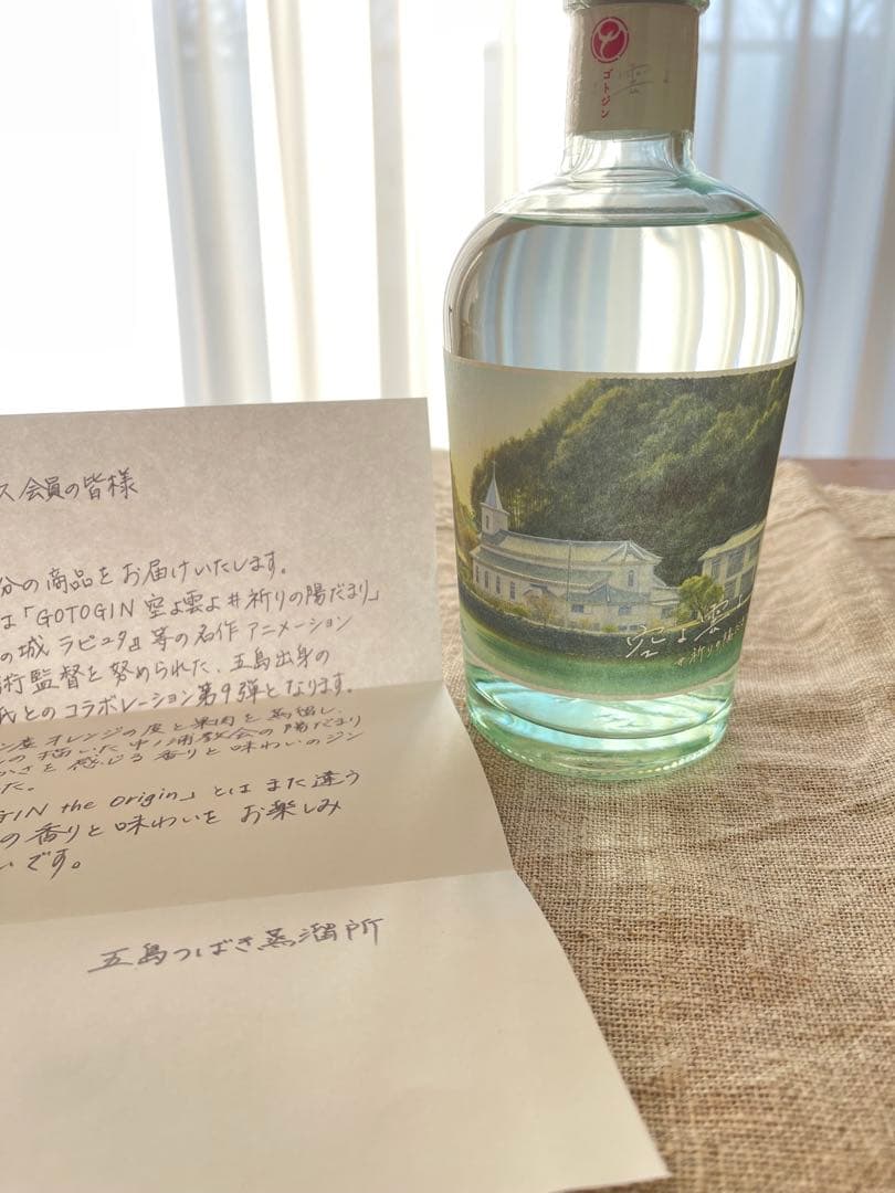 GOTOGIN 空よ雲よ#祈りの陽だまり