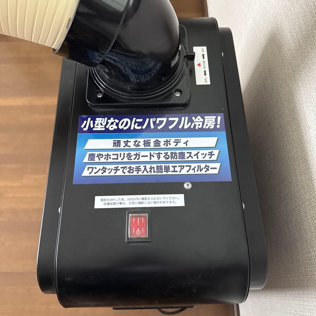 【美品】スポットクーラー 広電 KES181SMAB どこでもクーラー