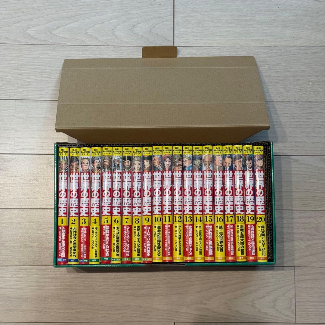 角川まんが学習シリーズ　世界の歴史　20巻セット