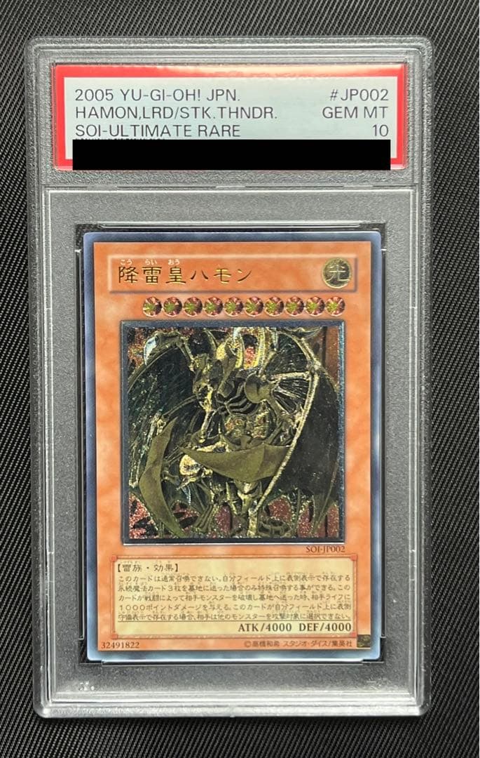 遊戯王　降雷皇　ハモン　レリーフ　アルティメットレア　PSA10