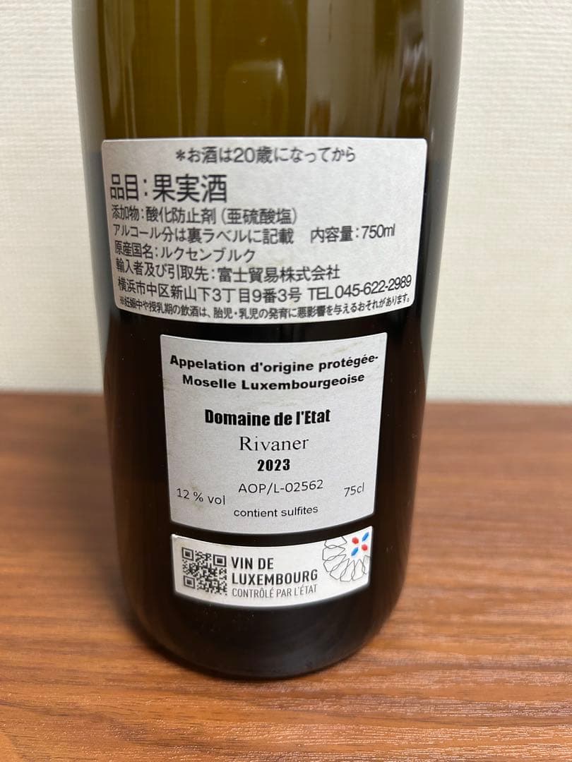 2025関西万博ルクセンブルクパビリオンワイン