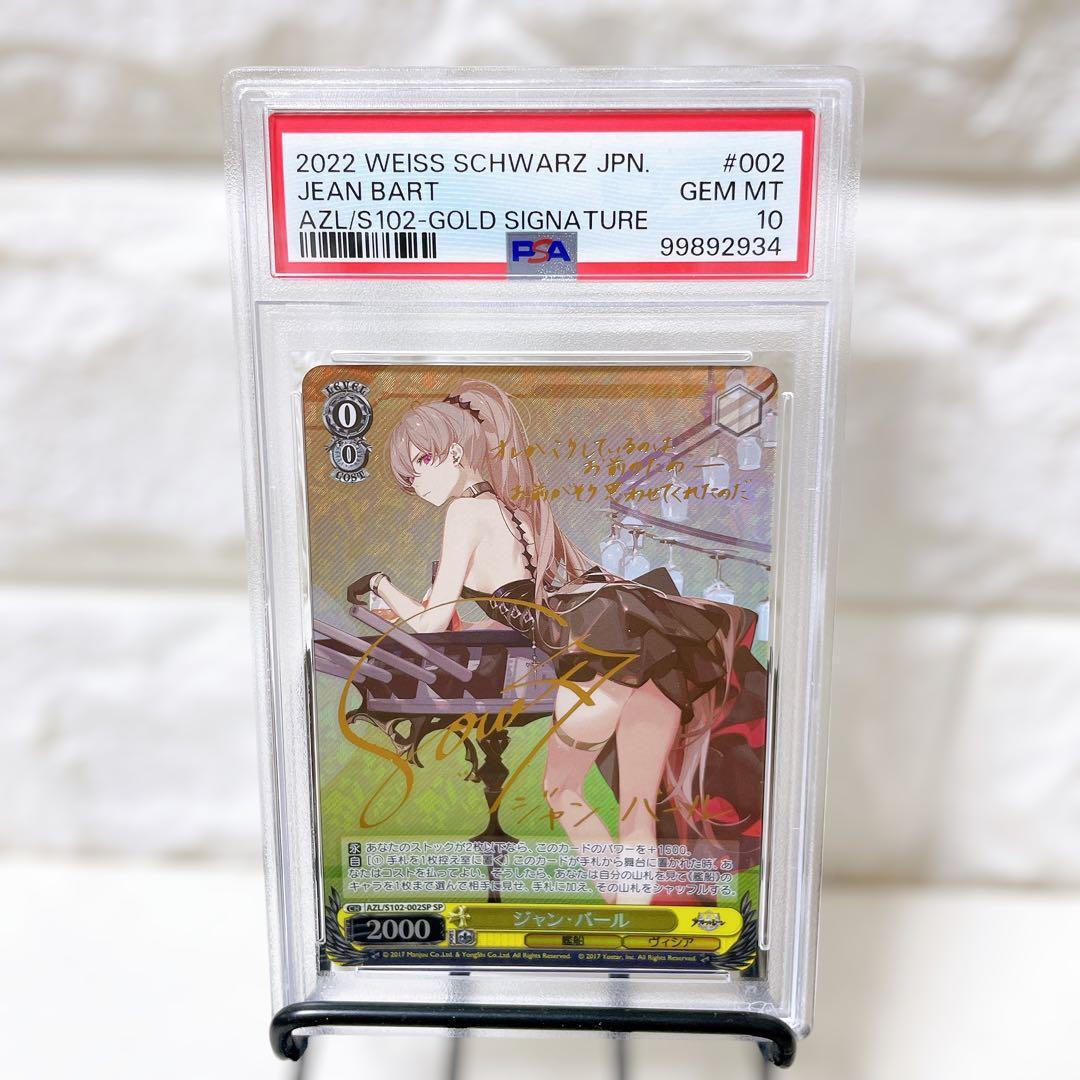 タ*シ様 PSA10 ヴァイスシュヴァルツ アズールレーン ジャン・バール SP