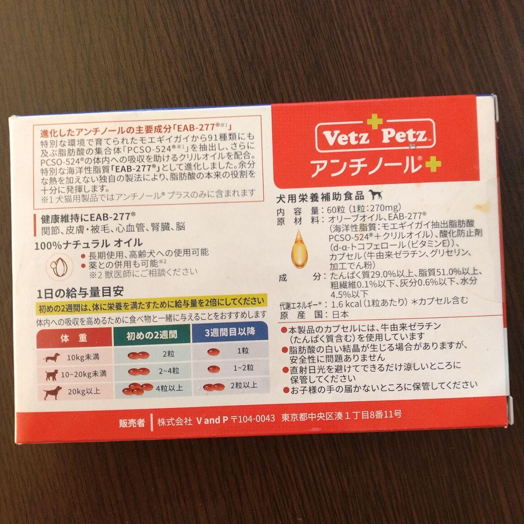 Vetz Petz アンチノール 60粒×2