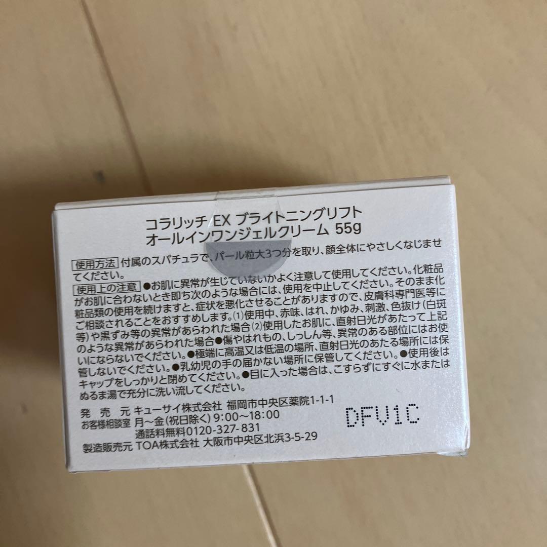 コラリッチexプレミアムリフト&exブライトニングリフト　各55g 新品未使用