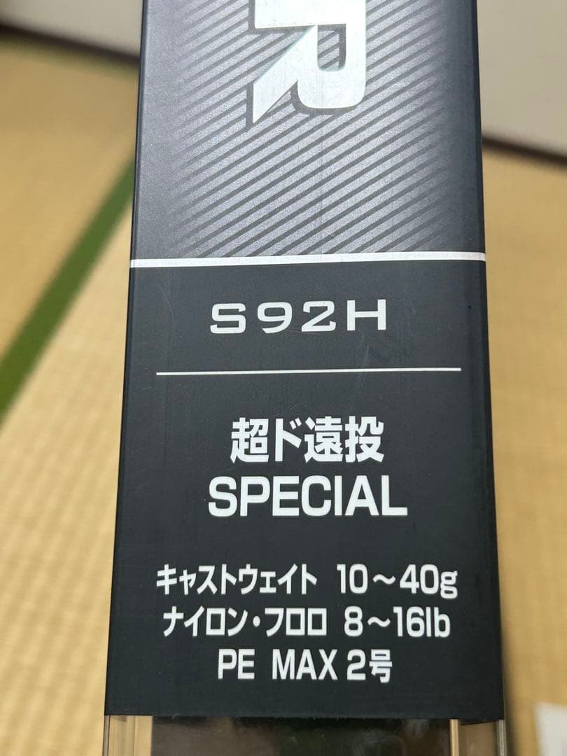 SHIMANO HARDROCKER S92H ハードロッカー