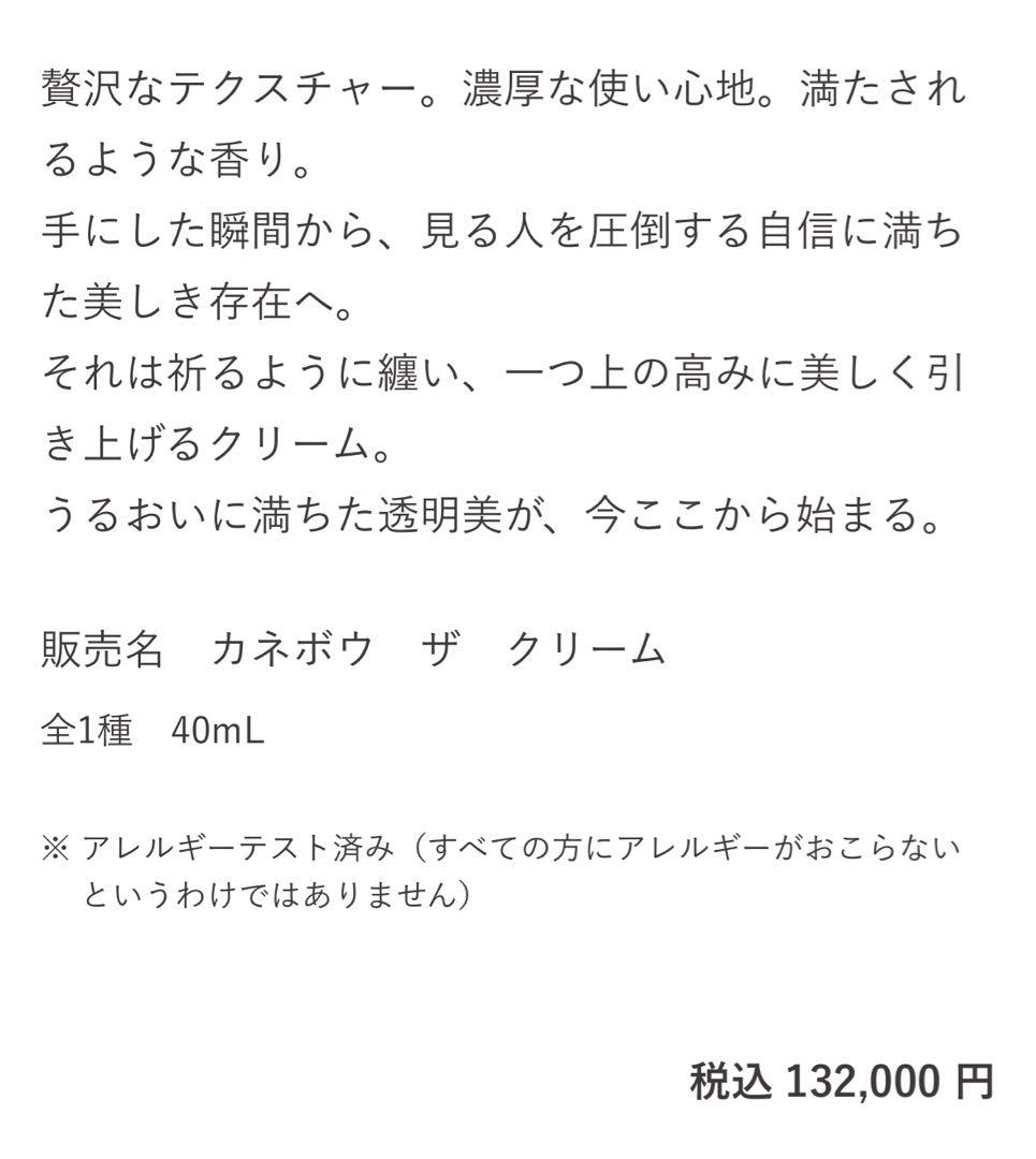 新品未開封　カネボウ　ザ　クリーム　40ml
