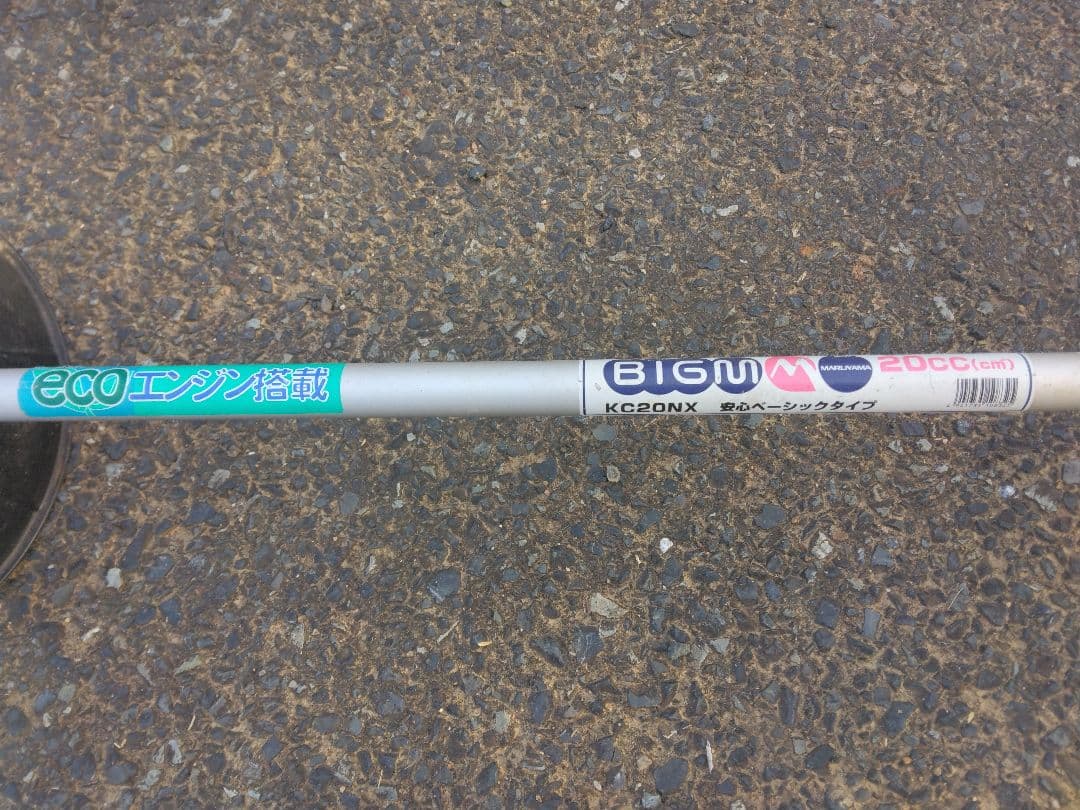 送料込み　実働品　丸山製作所　刈払機　BIGM 20cc 草刈機2スト　説明必読