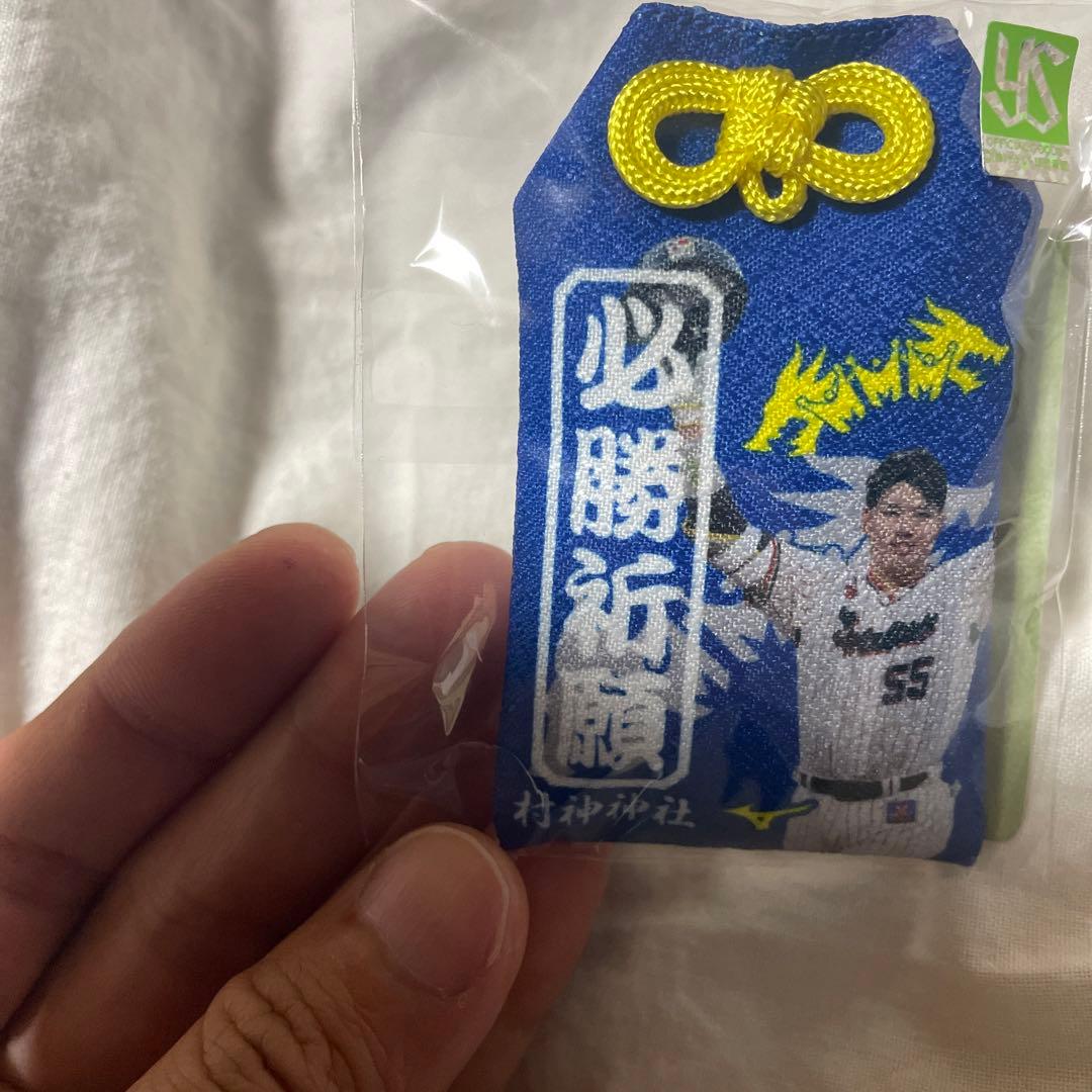 ヤクルト　村上宗隆　バット削りくず入り 必勝祈願　お守り