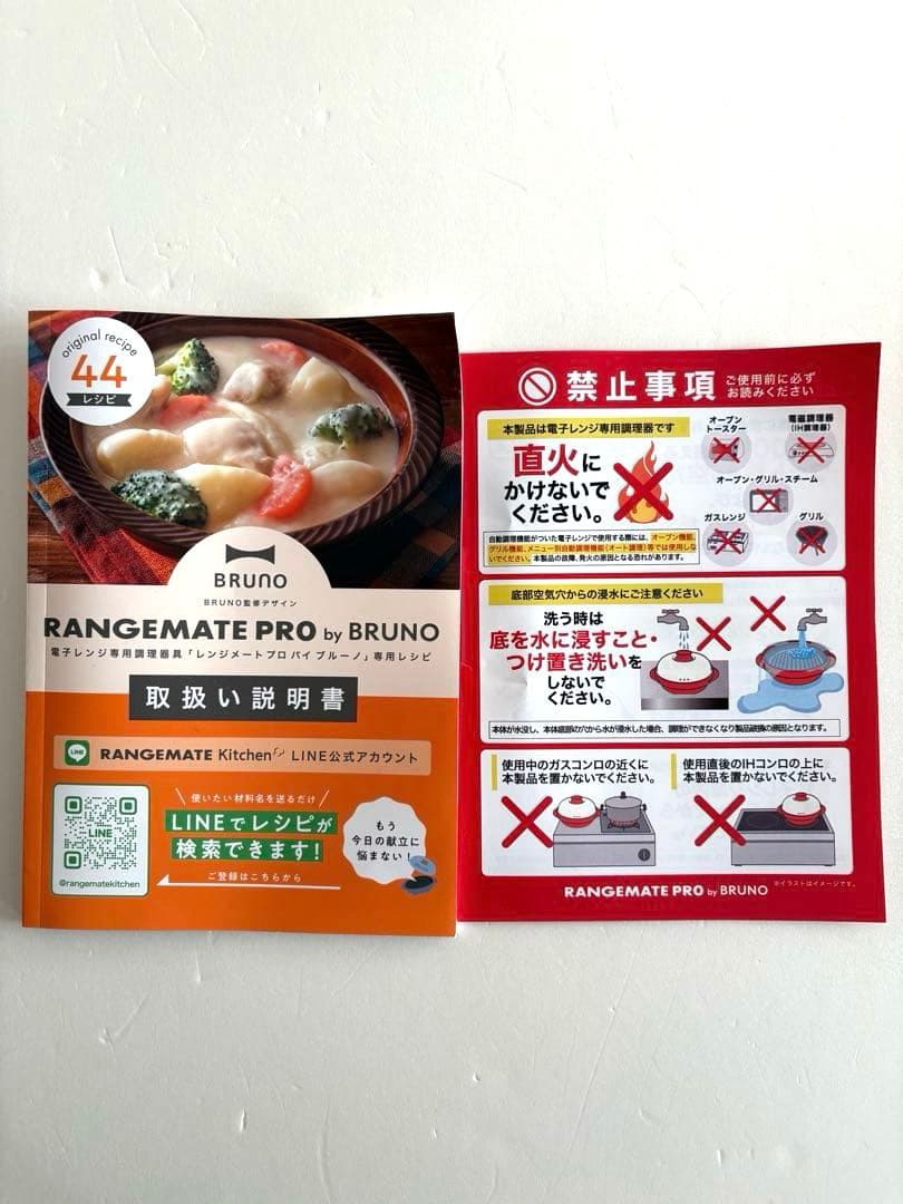 【未使用品】BRUNO ブルーノ レンジメートプロ ホワイト