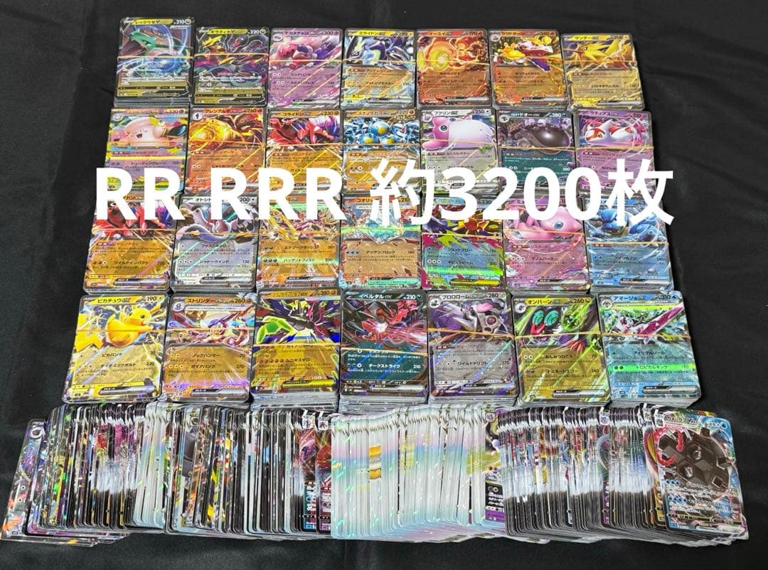 ポケモンカード RR RRR V VSTAR VMAX ex 約3200枚