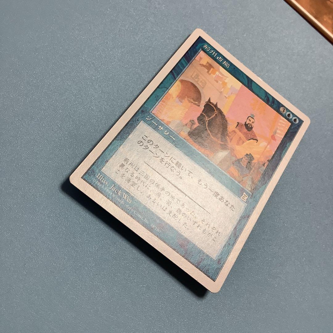 荊州占拠/Capture of Jingzhou  PTK日本語