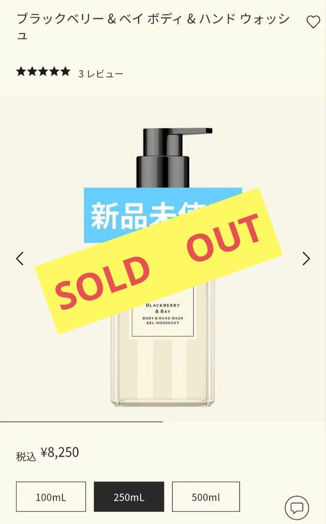 ジョーマローン　ブラックベリー & ベイ ボディ & ハンドウォッシュ