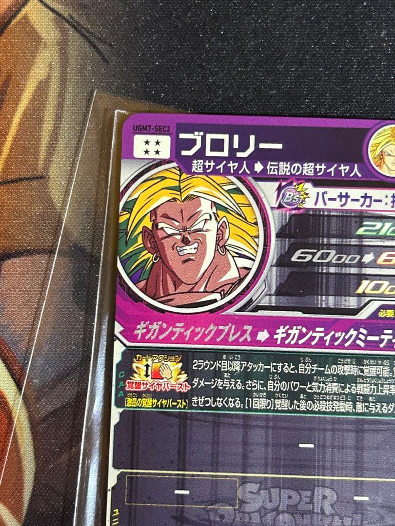 ドラゴンボールヒーローズ　原作再現sec コレクション 5枚