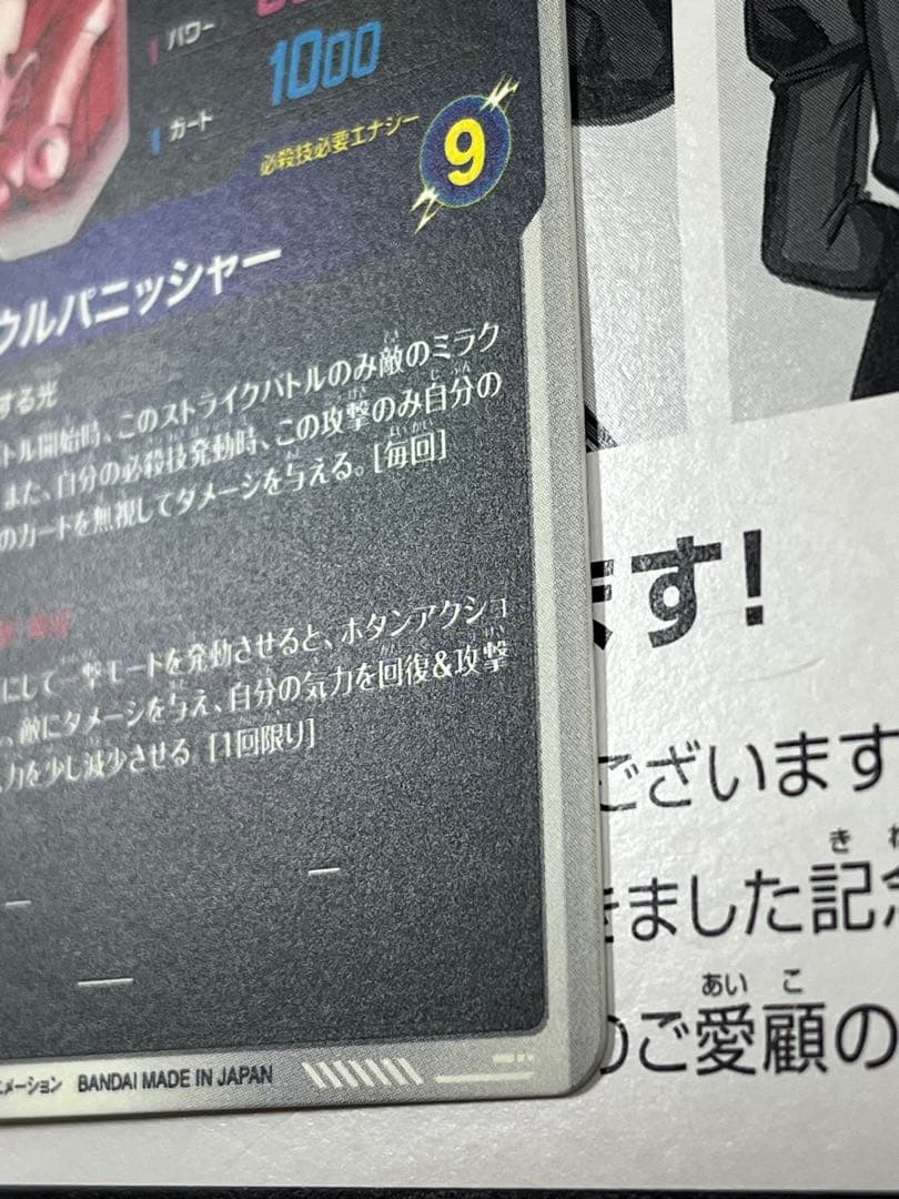 ドラゴンボールスーパーダイバーズ　GDR★ SDV7-062 ゴジータ　パラレル